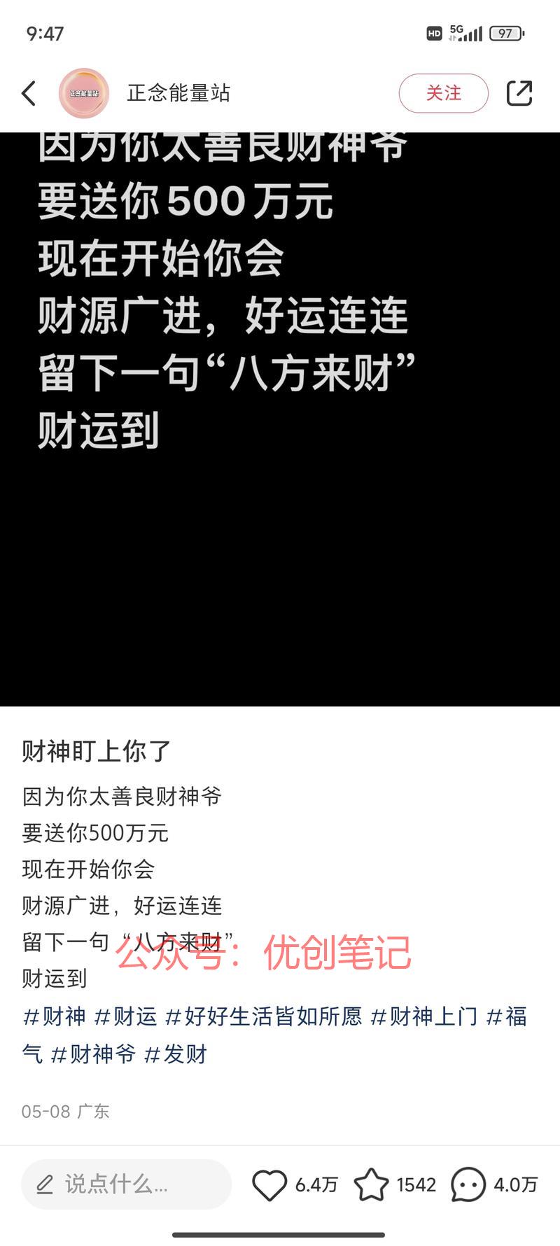 适合情感、玄学、文案号起号..情报-搞钱线报📢论坛-网创交流-优创圈